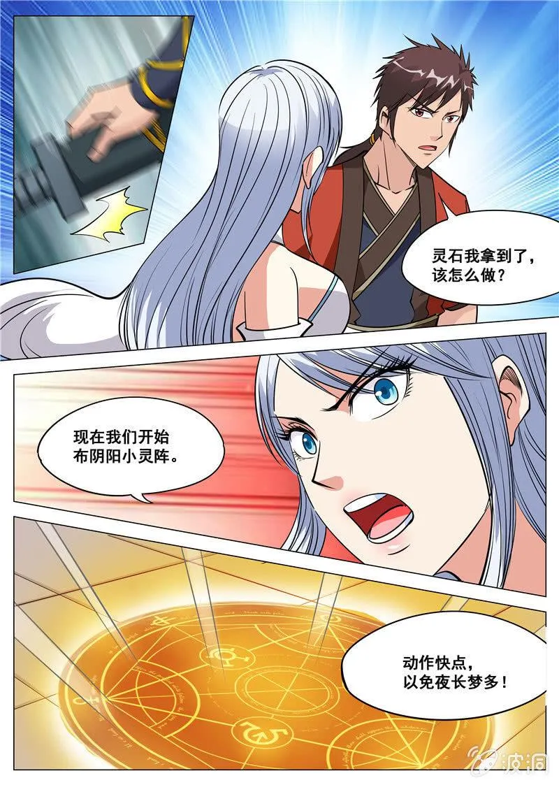 第109话 灵石到手 第12页