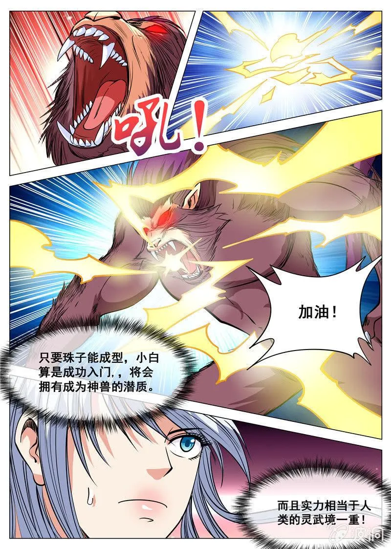 第111话 将计就计 第1页