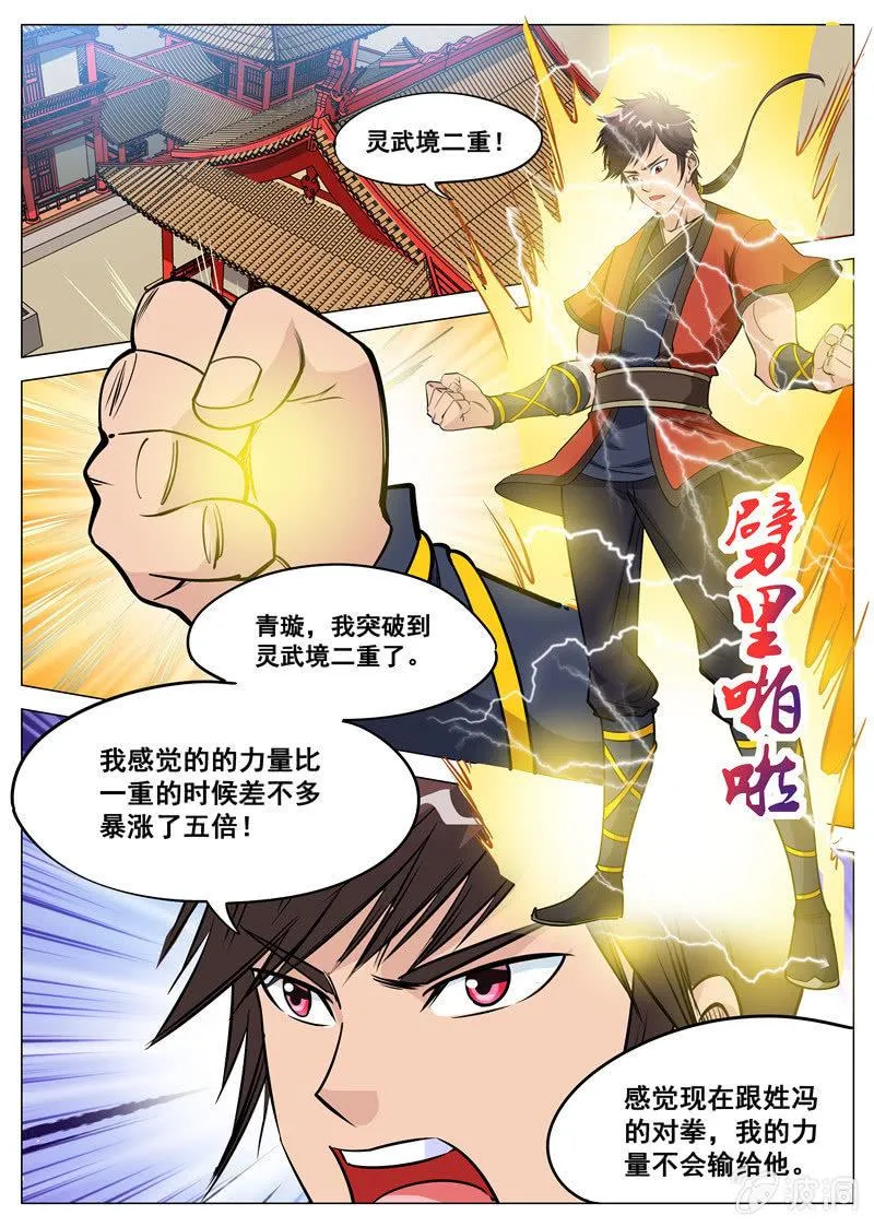 第111话 将计就计 第3页