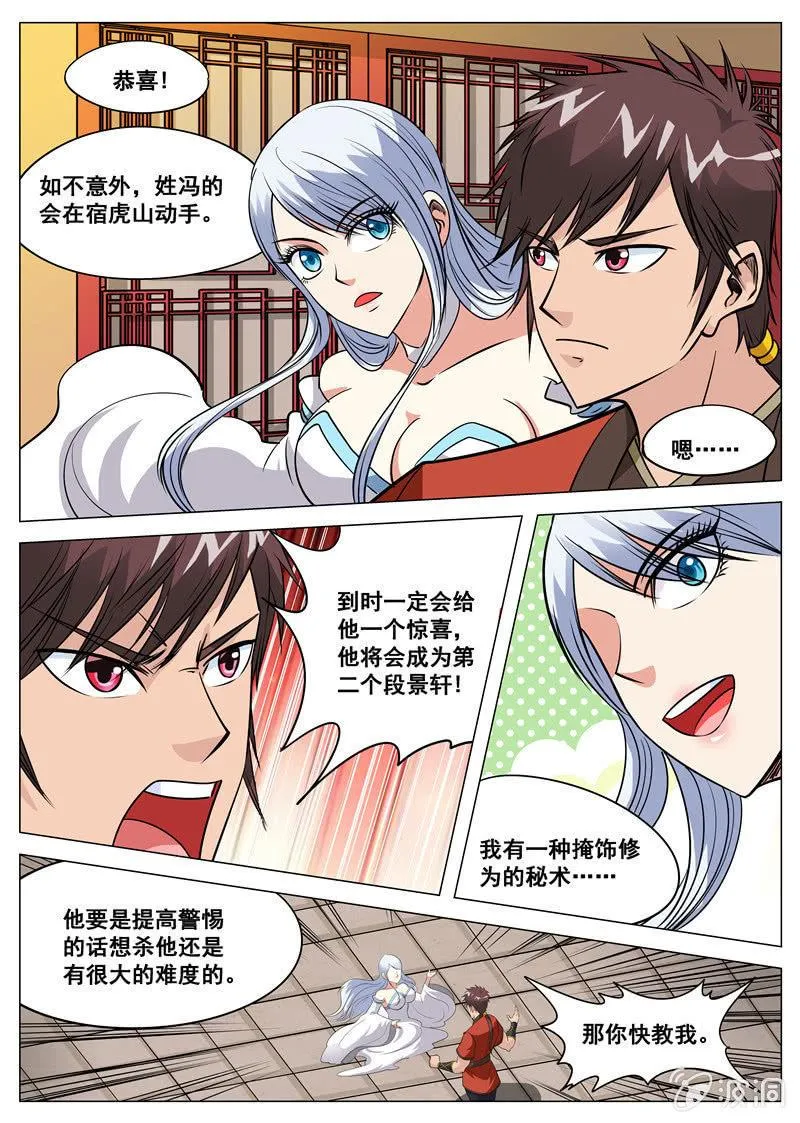 第111话 将计就计 第4页