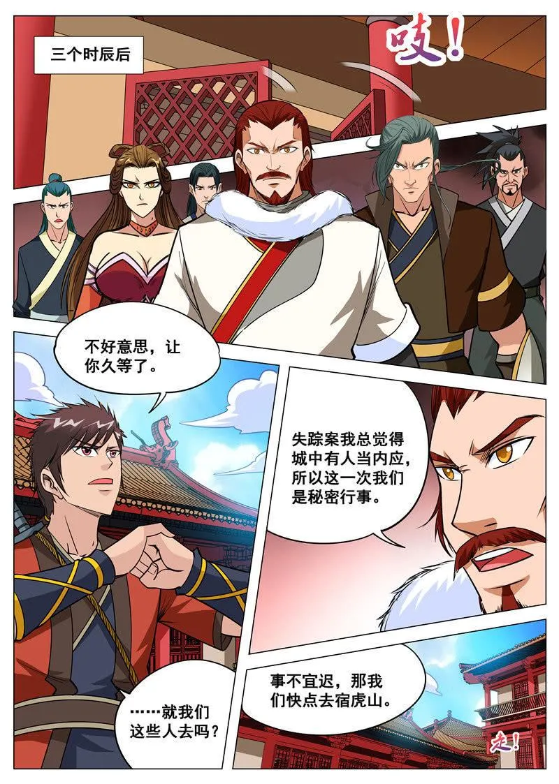 第111话 将计就计 第5页