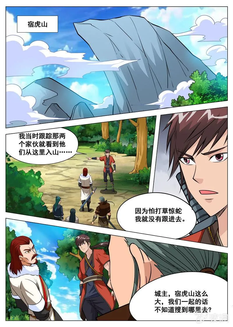 第111话 将计就计 第6页