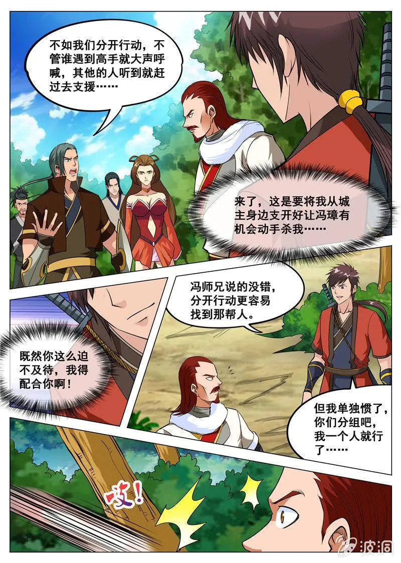 第111话 将计就计 第7页