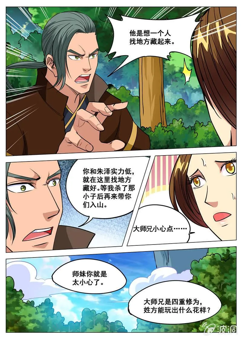 第111话 将计就计 第9页