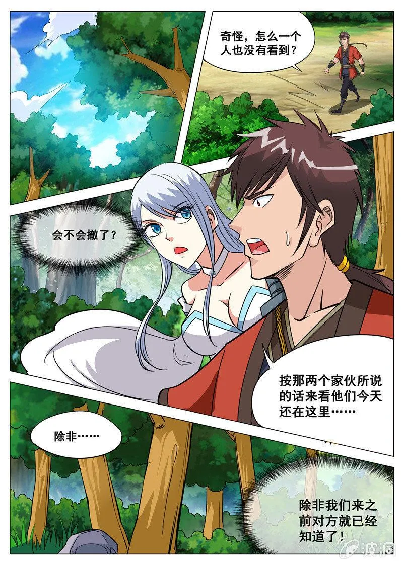 第111话 将计就计 第10页