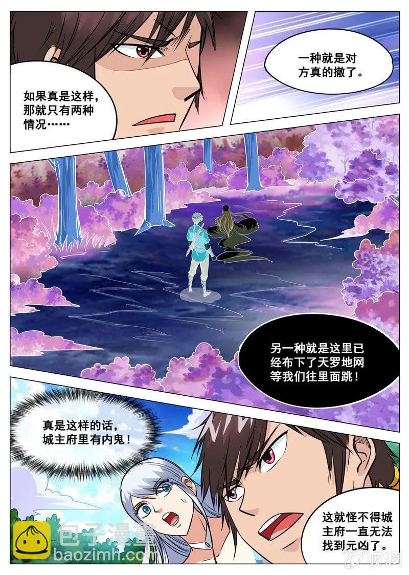 第111话 将计就计 第11页