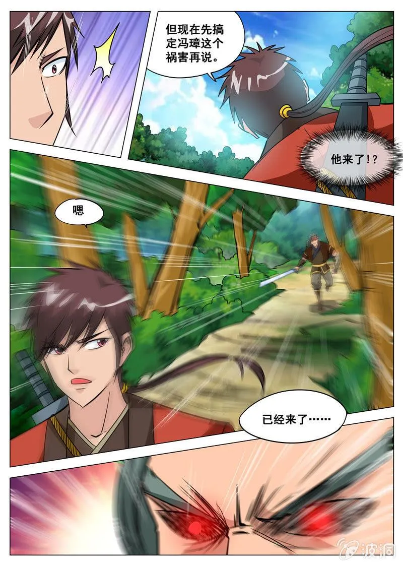 第111话 将计就计 第12页