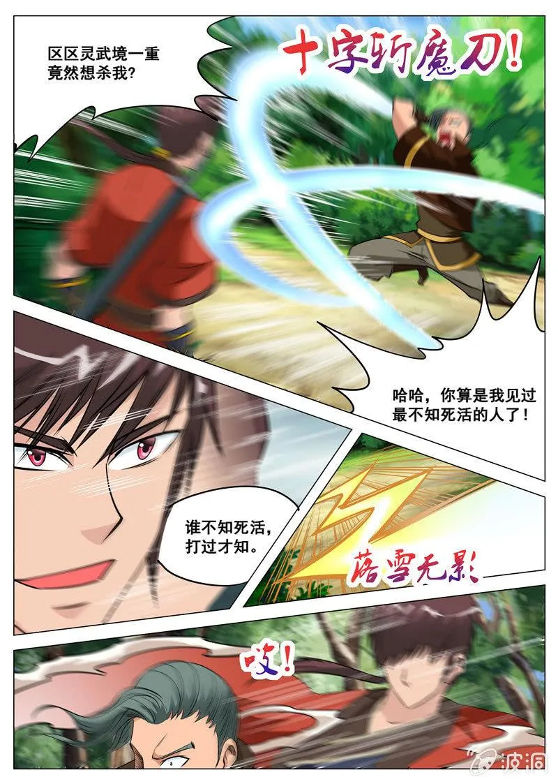 第112话 黑血门 第2页