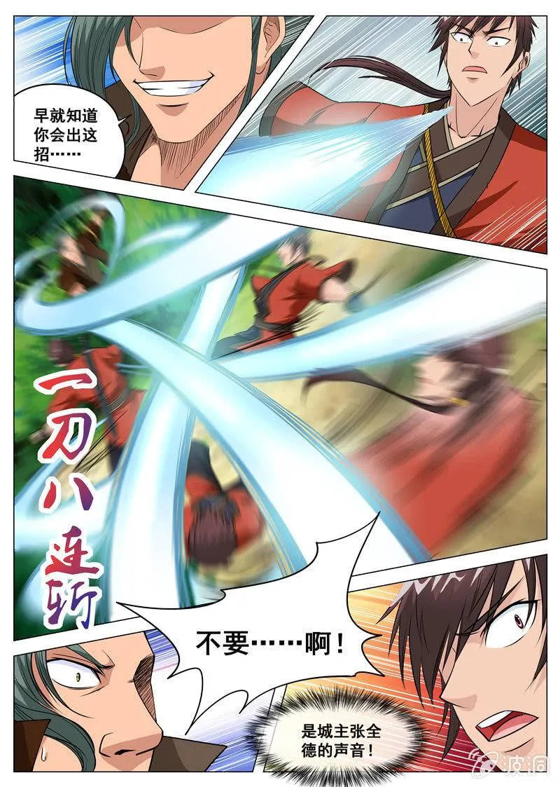 第112话 黑血门 第3页