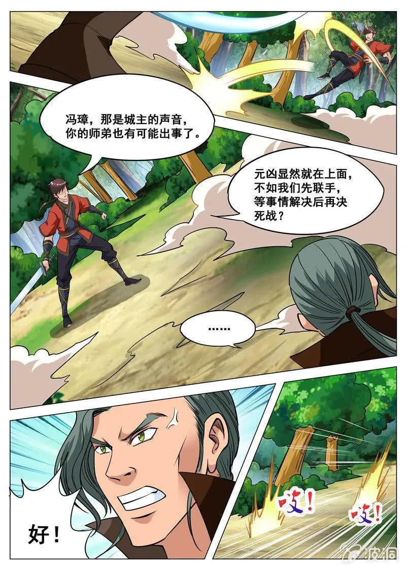 第112话 黑血门 第4页