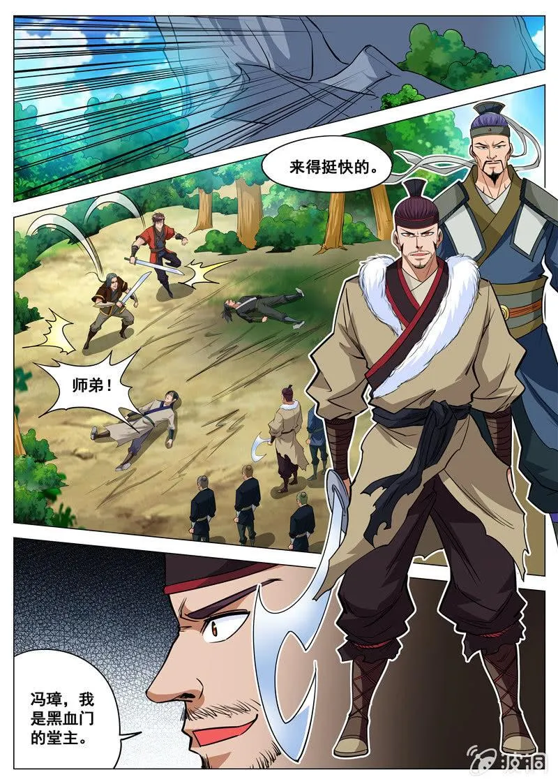 第112话 黑血门 第5页