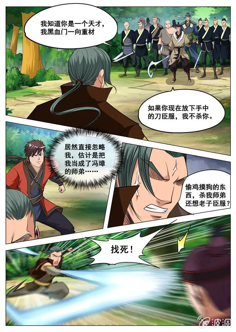 第112话 黑血门 第6页