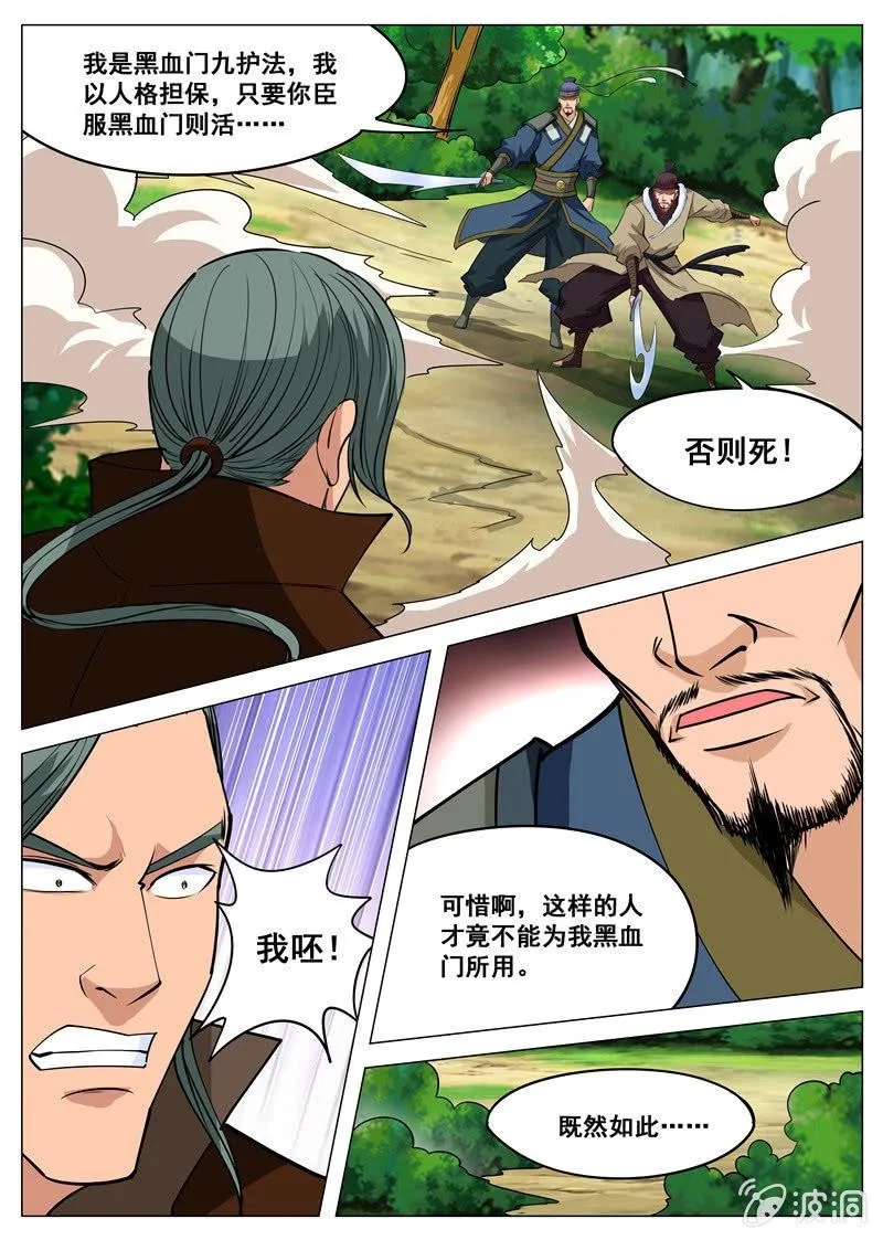 第112话 黑血门 第10页