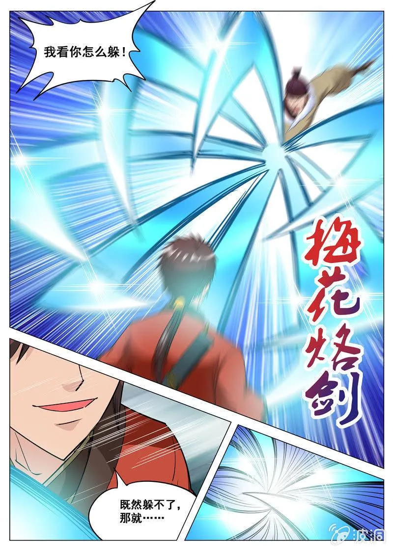 第113话 一人一个 第4页