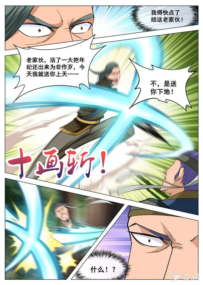 第113话 一人一个 第6页