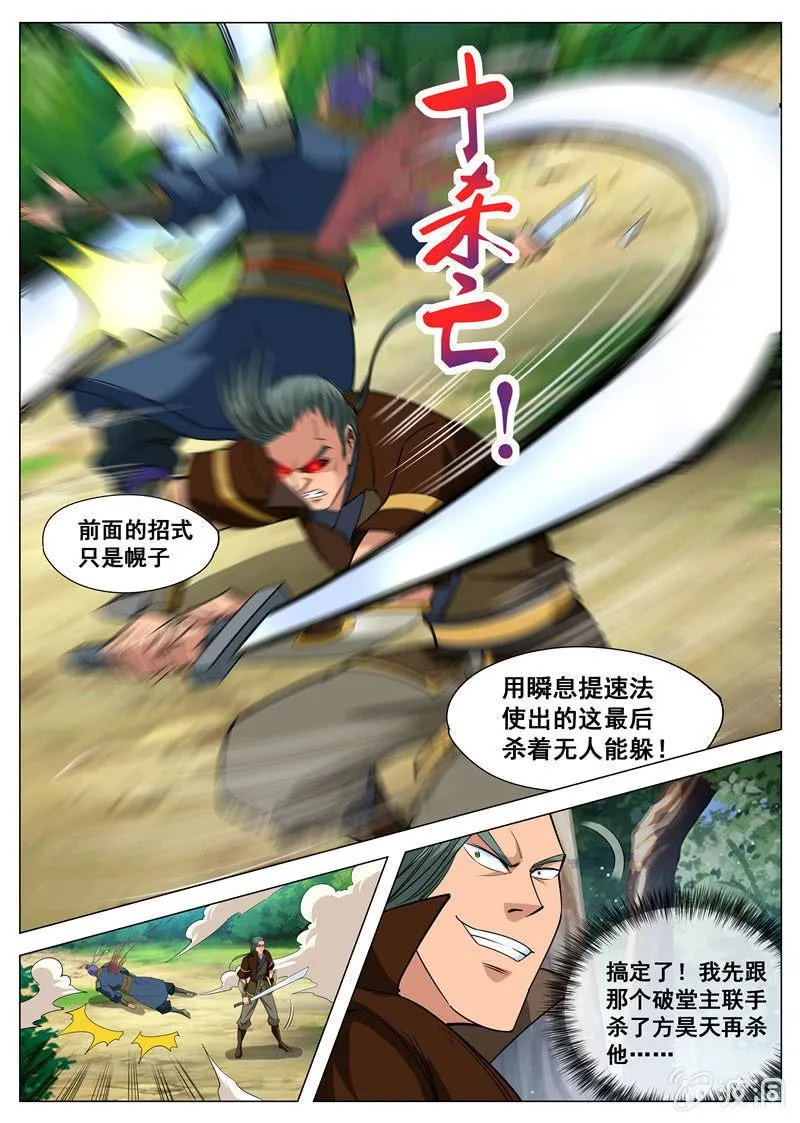 第113话 一人一个 第7页