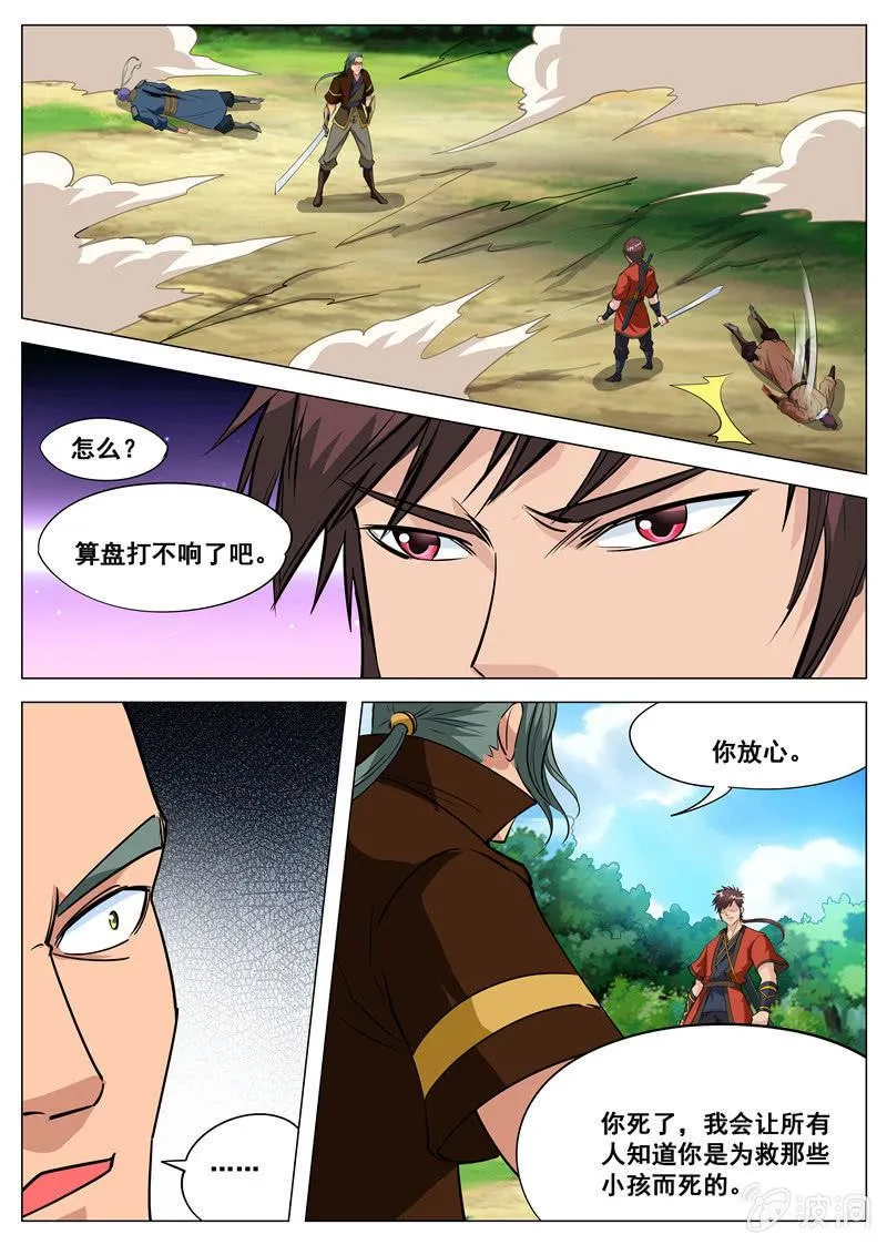 第113话 一人一个 第9页