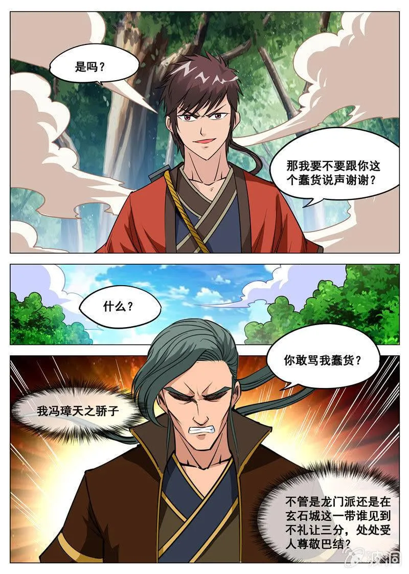 第113话 一人一个 第10页