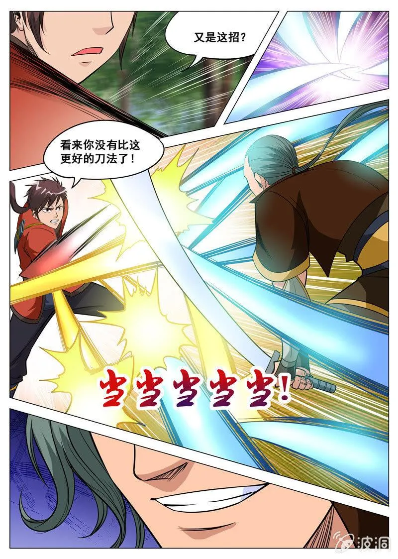 第114话 后会有期 第1页
