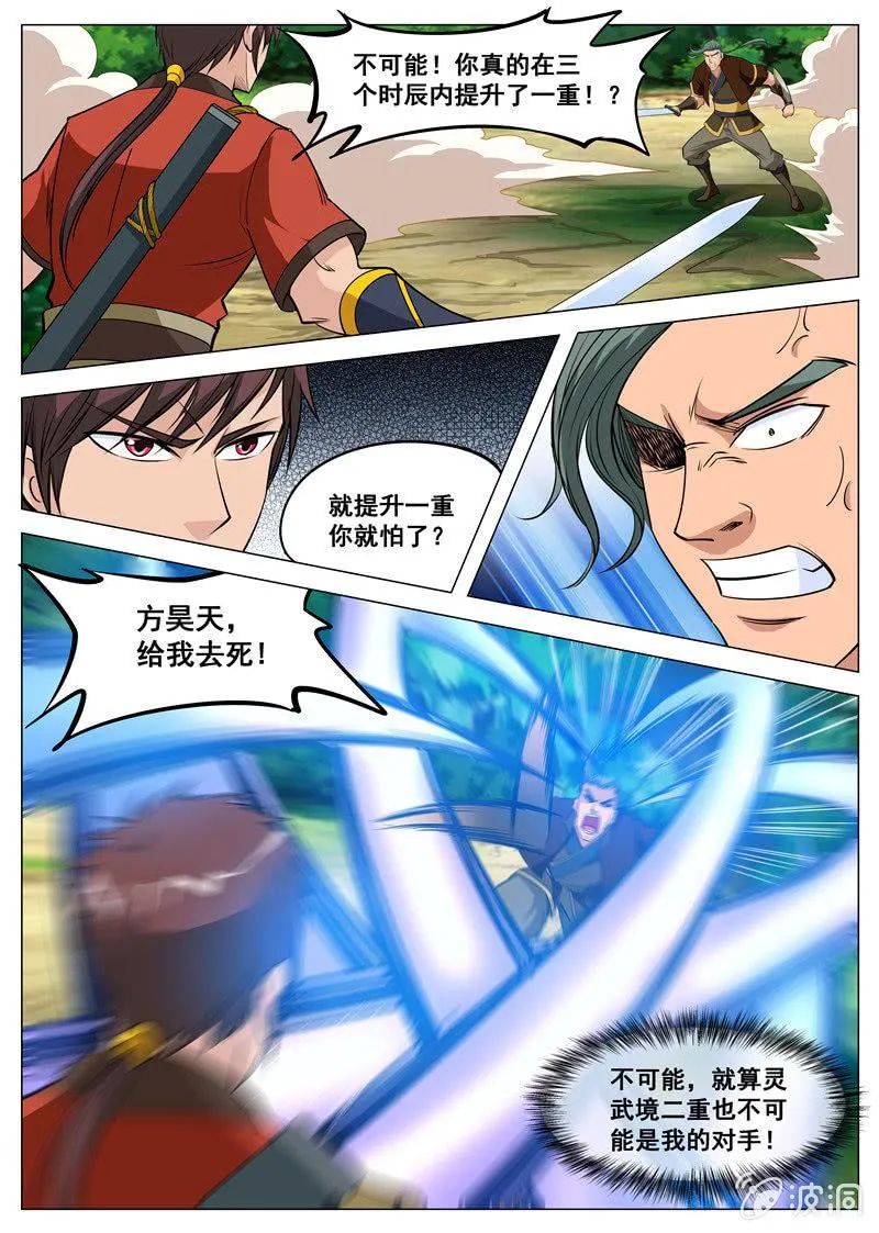 第114话 后会有期 第4页
