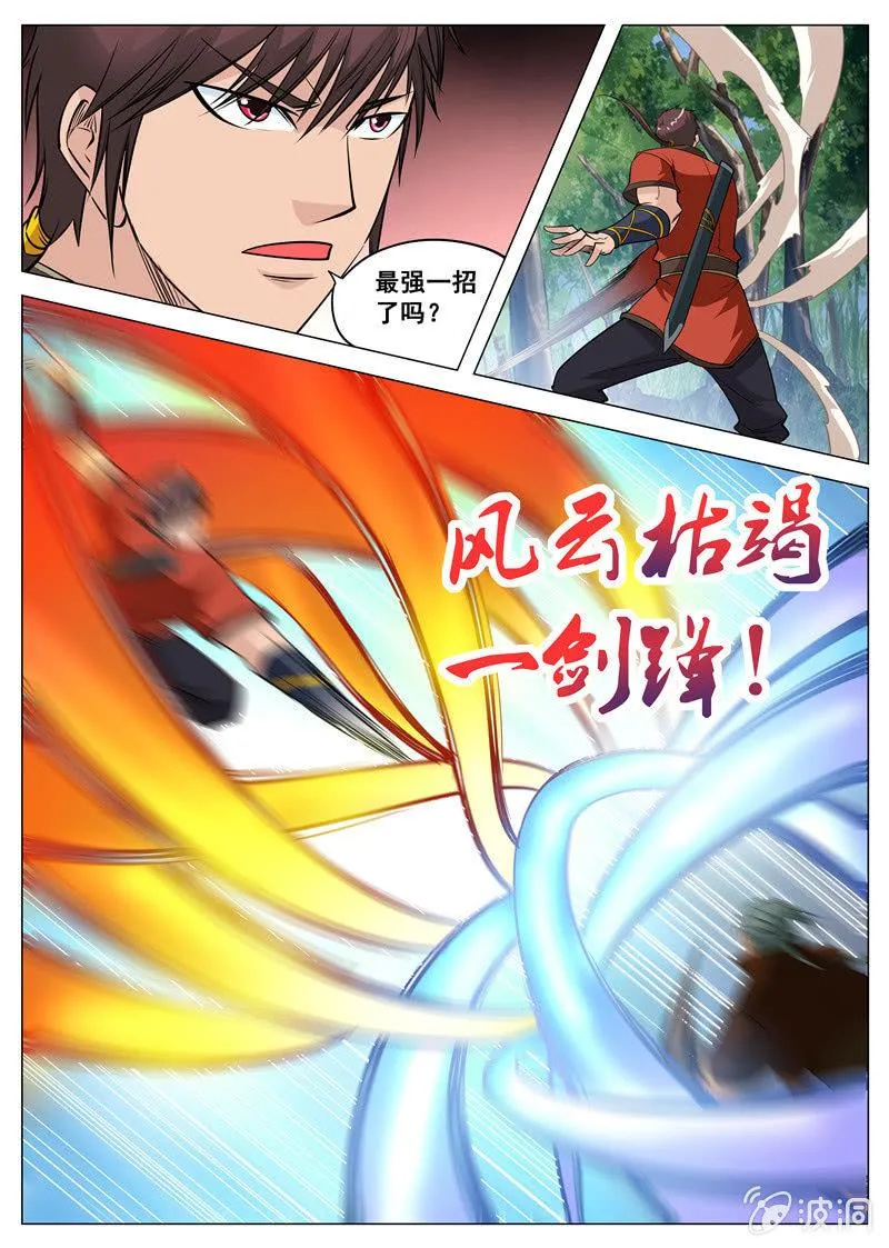 第114话 后会有期 第5页