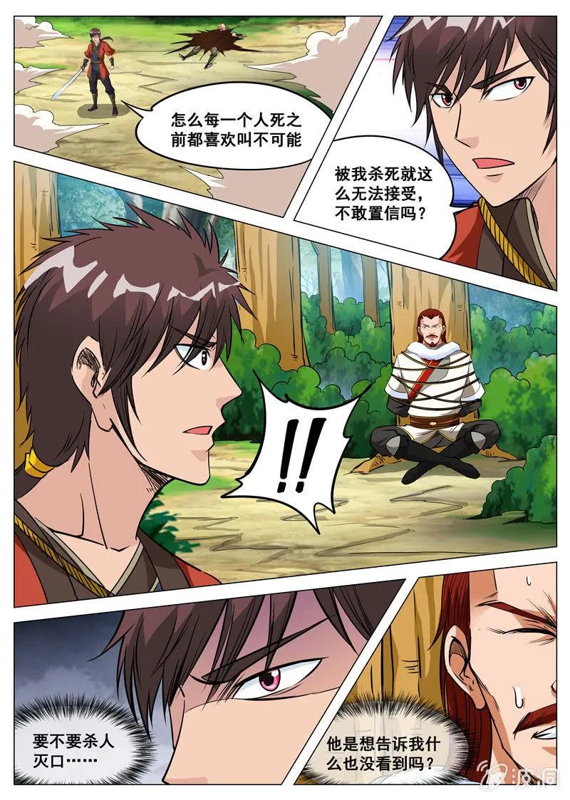 第114话 后会有期 第8页