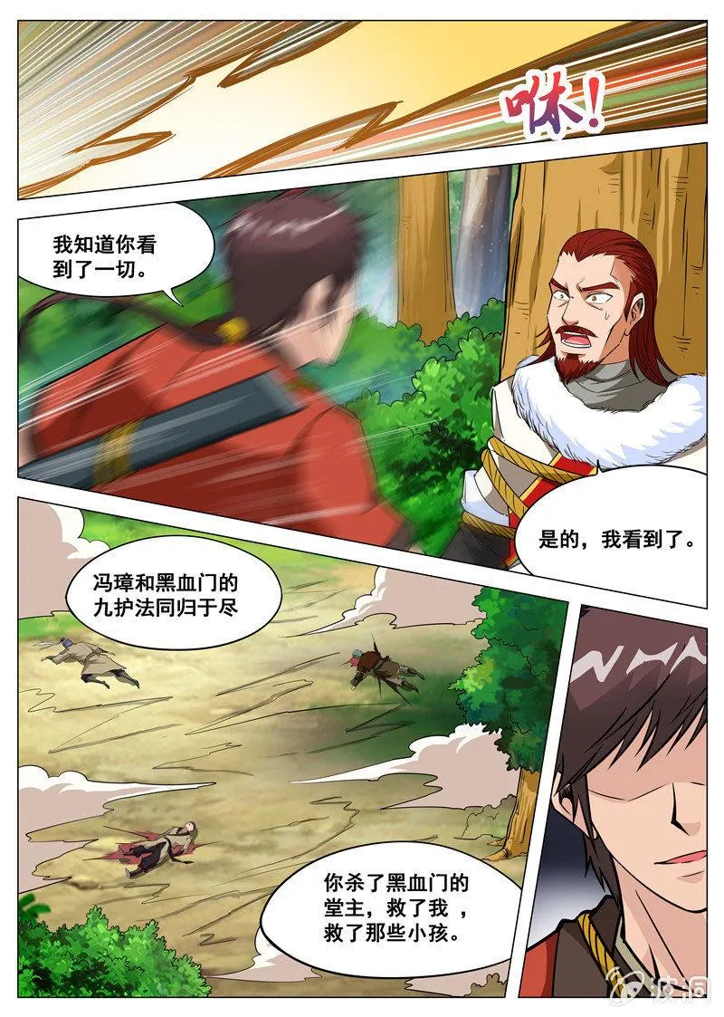 第114话 后会有期 第9页