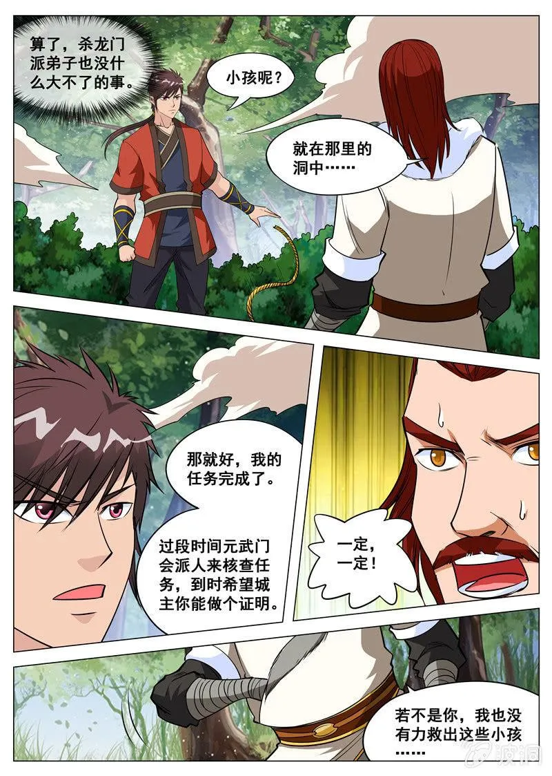 第114话 后会有期 第10页