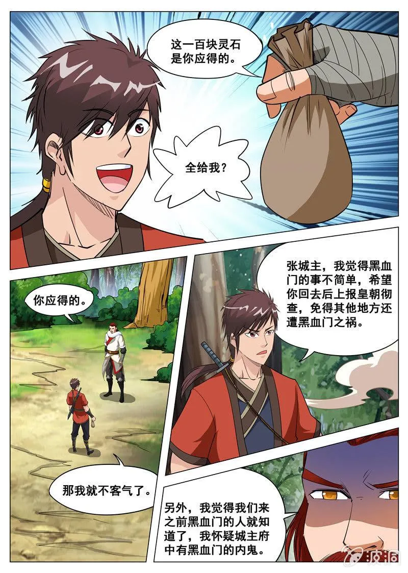 第114话 后会有期 第11页