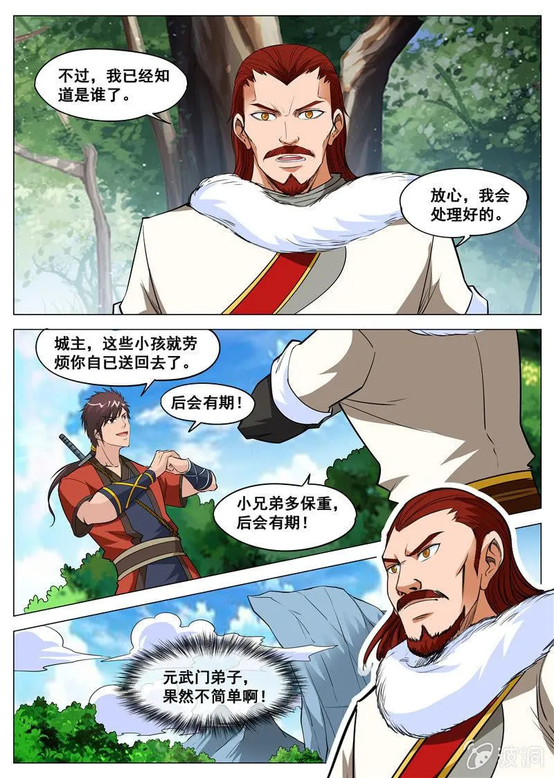 第114话 后会有期 第12页