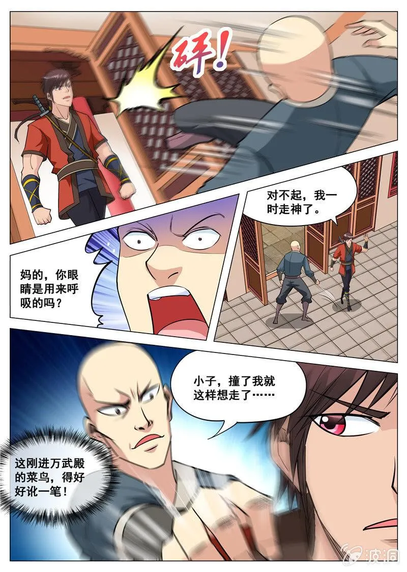 第115 怒 第4页