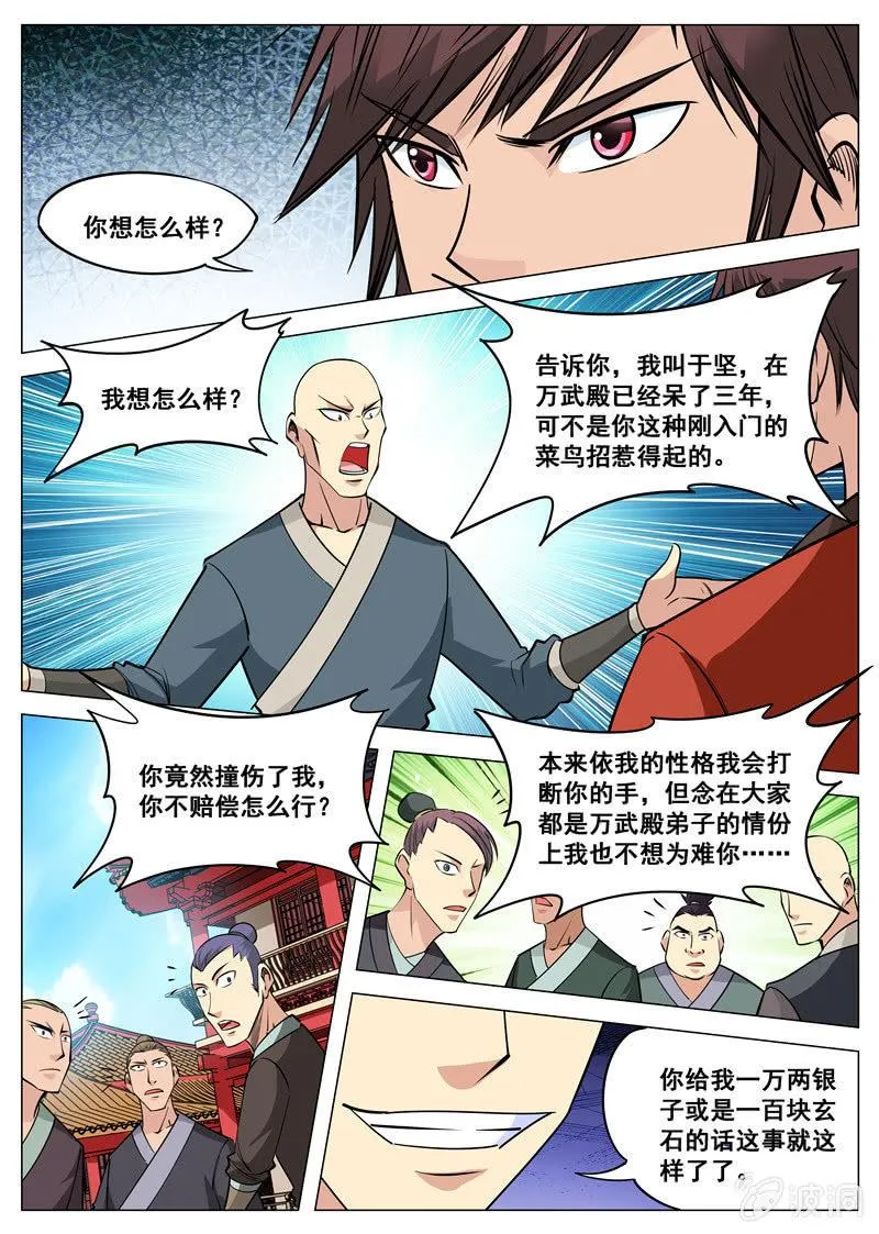 第115 怒 第5页