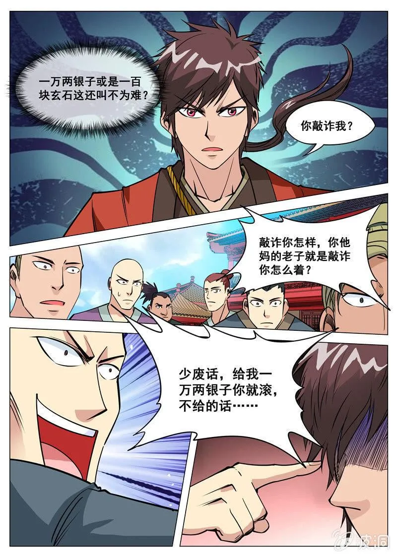 第115 怒 第6页