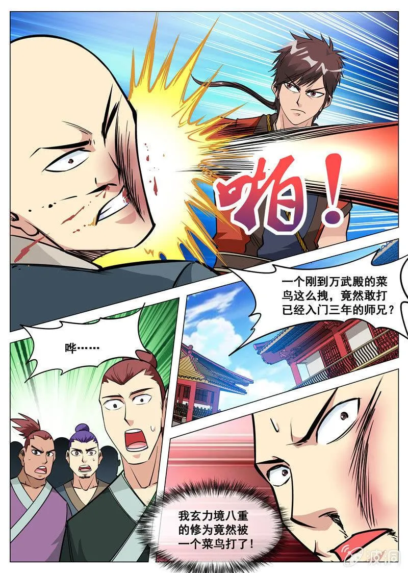 第115 怒 第7页