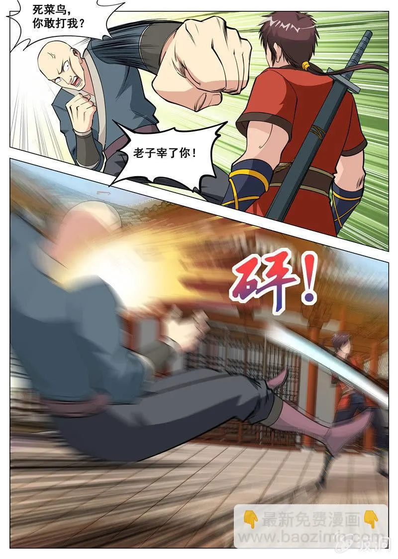第115 怒 第8页