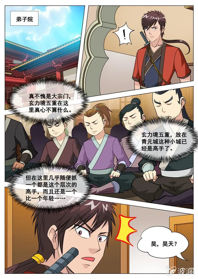 第115 怒 第11页