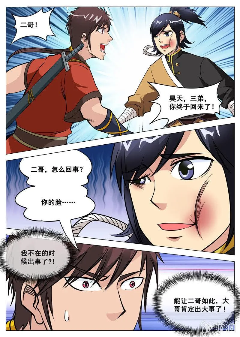第115 怒 第12页