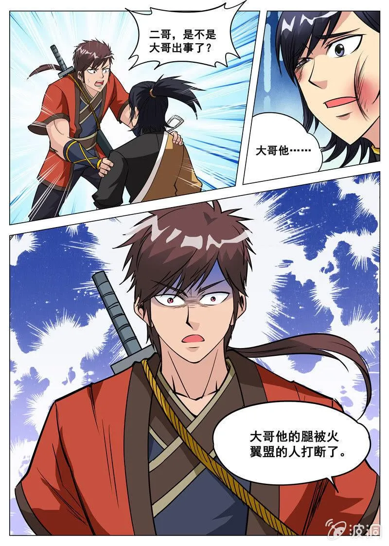 第115 怒 第13页