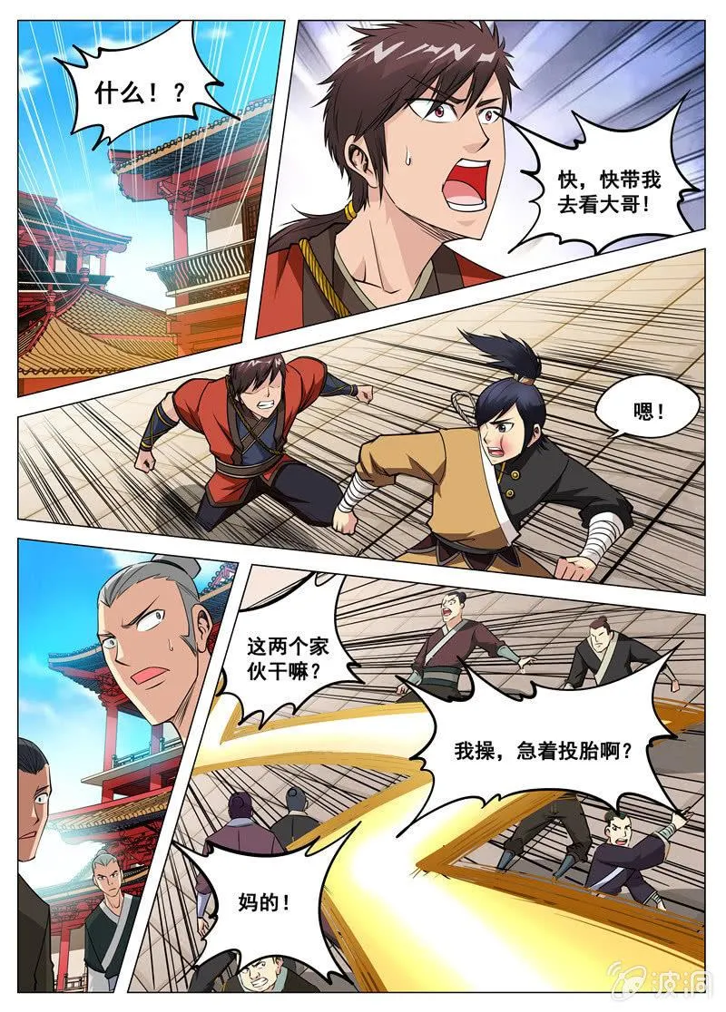 第116话 林辰 第1页
