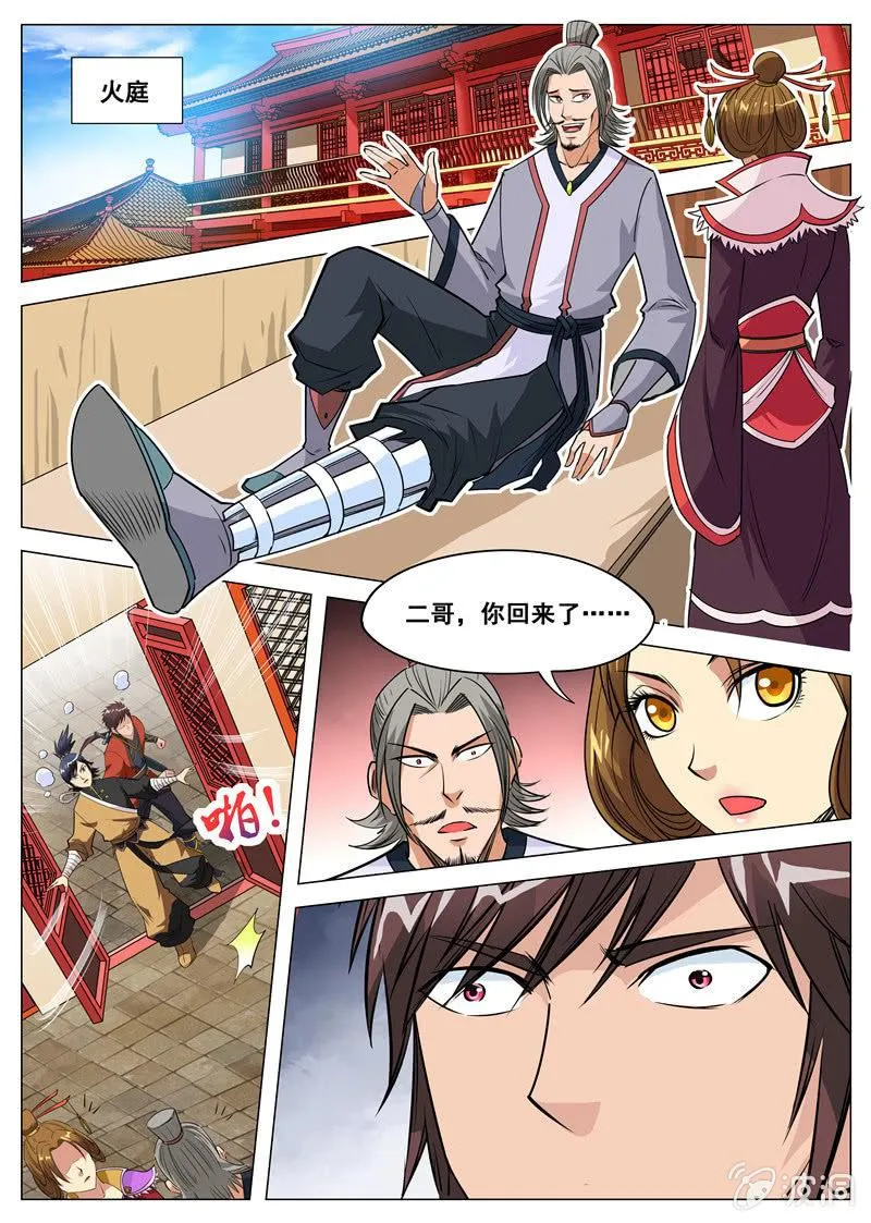 第116话 林辰 第2页