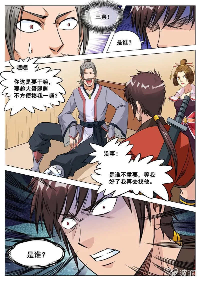 第116话 林辰 第3页