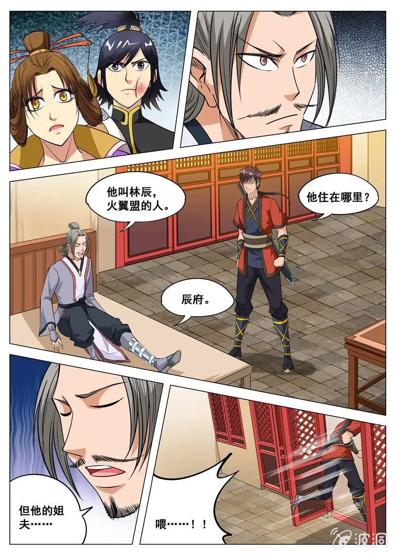 第116话 林辰 第4页