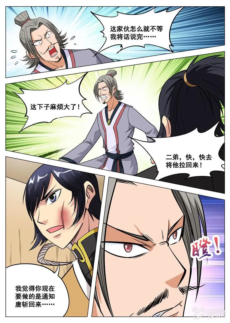 第116话 林辰 第5页
