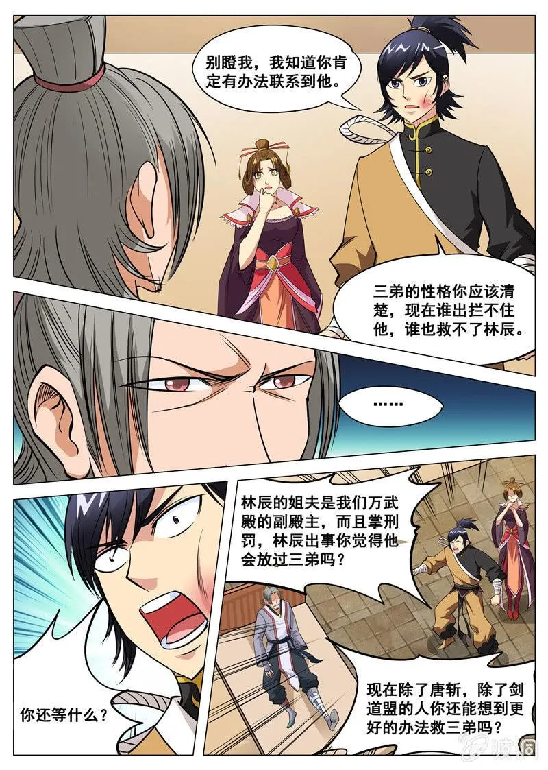第116话 林辰 第6页