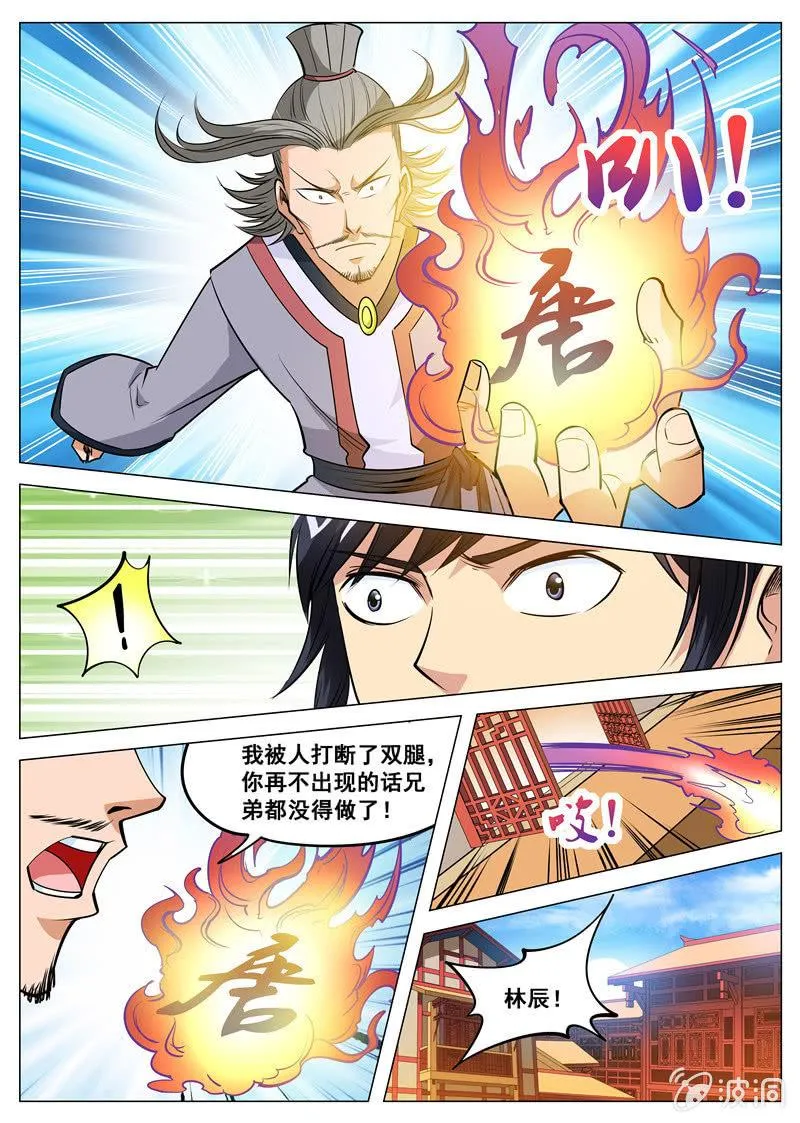 第116话 林辰 第7页