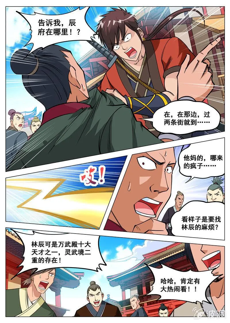 第116话 林辰 第8页