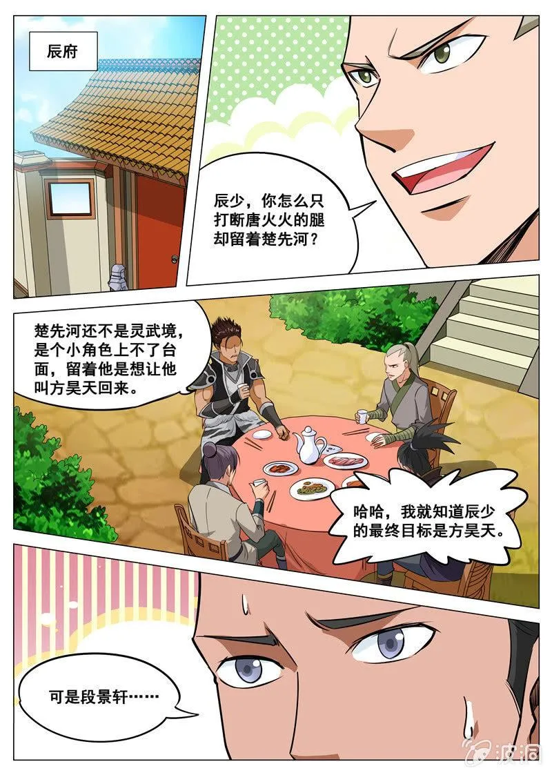 第116话 林辰 第9页