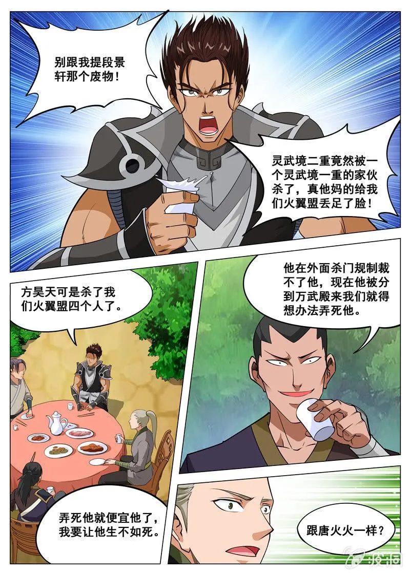 第116话 林辰 第10页