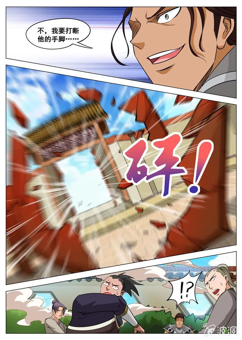 第116话 林辰 第11页