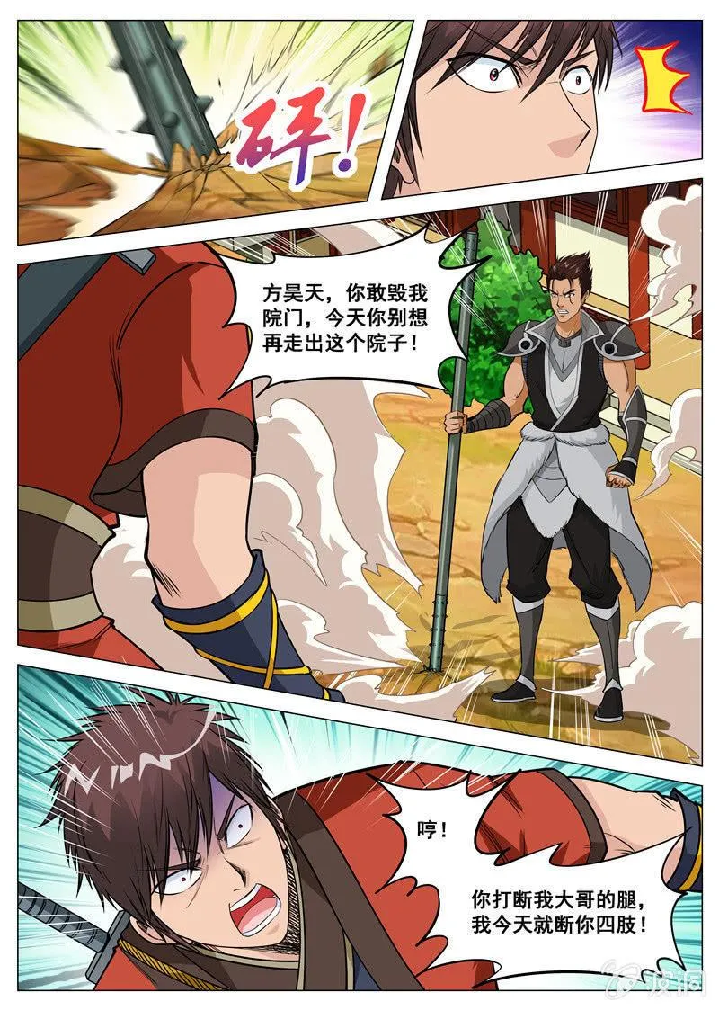 第117话 出手 第1页